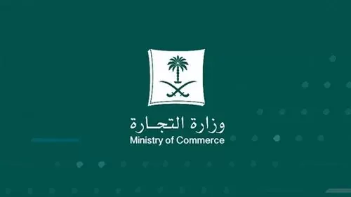 التجارة توضح كيفية إعداد القوائم المالية للشركات المساهمة