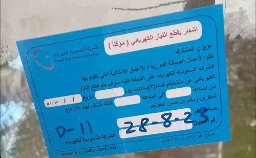 28 أغسطس.. قطع الكهرباء عن شاطىء القطيف.. مؤقتاً