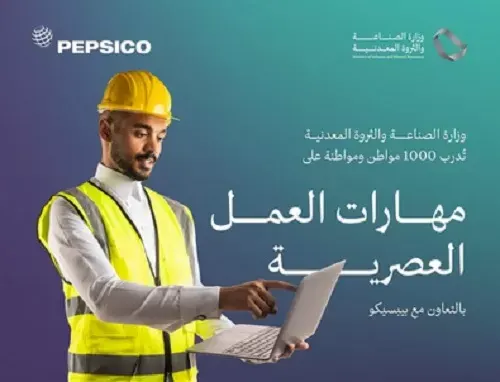 “الصناعة”: مهارات العمل العصرية تجمع 1000 متدرب من الجنسين