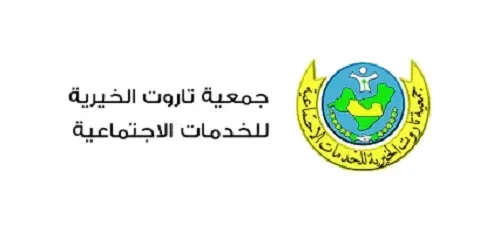 “خيرية تاروت”.. أكثر من 2.5 مليون ريال تبرعات في 6 أشهر