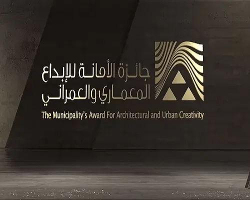 جائزة سعودية في الإبداع المعماري والعمراني