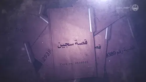 فيديو.. قصة سجين تجارة المخدرات: “ضيعت نفسي بـ 200 ألف”