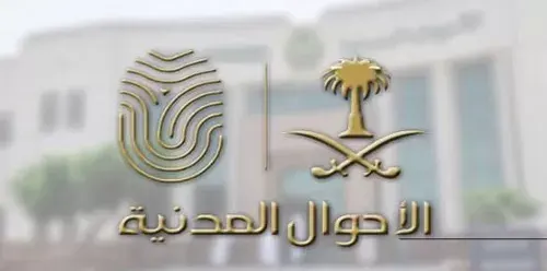 الأحوال المدنية: 5 ضوابط لتسجيل الأسماء