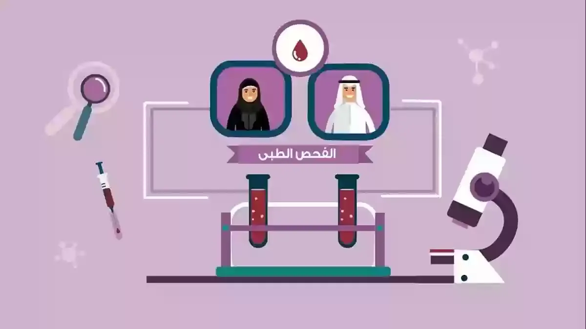 “الصحة”: إضافة خدمة فحص “ماقبل الزواج” عبر “صحتي”