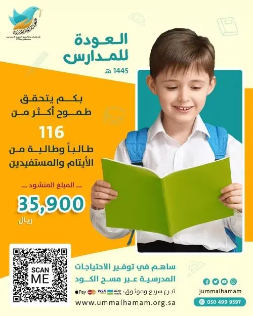 أم الحمام تنتظر “فزعة” خير لمساعدة 116 طالباً يتيماً