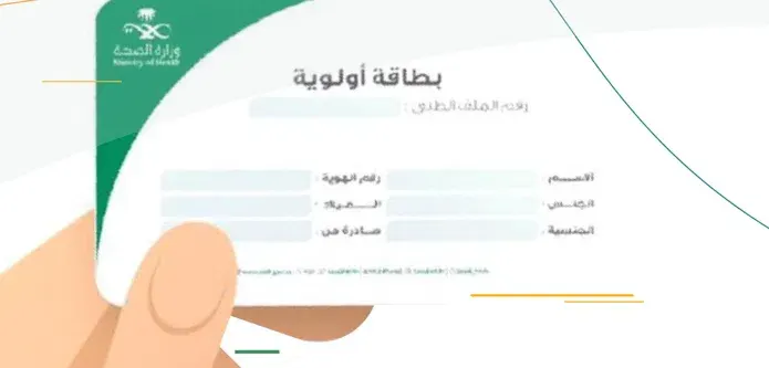 بطاقة أولوية لمستفيدي الضمان فوق الـ60