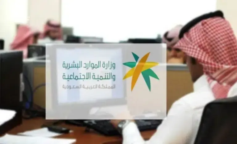 “الموارد البشرية”: تغيير رقم الجوال يتسبب في ايقاف الضمان