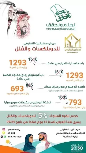 لأول مرة حرقنا الأسعار في مركز البيت القطيفي