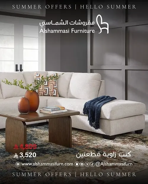 اختر من عروض صيف الشماسي الي تبرّد القلب وتزيدك ذوق