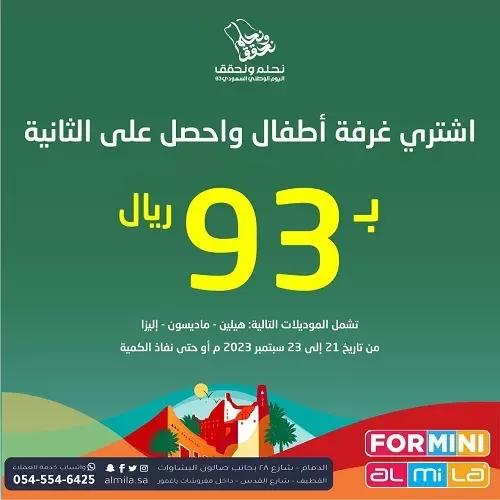 مفروشات الصفار “YAGMUR”.. عرض خورافي الطقم الثاني بـ 93 ريالاً
