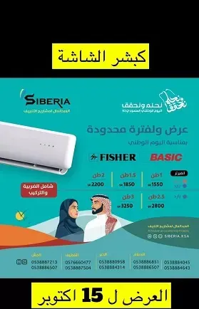 العبد العال لمشاريع التكييف.. عروض خاصة بمناسبة اليوم الوطني