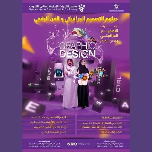 أكثر من (10) دبلومات والدفع ولا أسهل والمواصلات علينا في معهد القدرات الإدارية العالي للتدريب