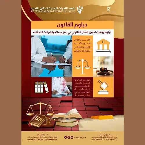 أكثر من (10) دبلومات والدفع ولا أسهل والمواصلات علينا في معهد القدرات الإدارية العالي للتدريب