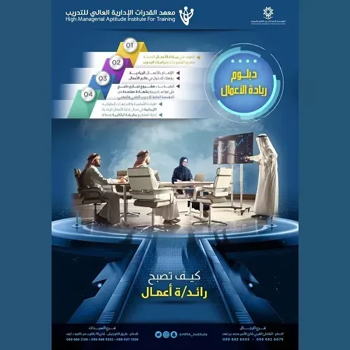 معهد القدرات الإدارية العالي للتدريب.. أكثر من (10) دبلومات والدفع ولا أسهل والمواصلات علينا