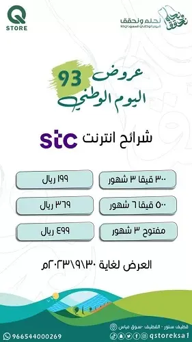 Q STORE في اليوم الوطني حرقنا الأسعار