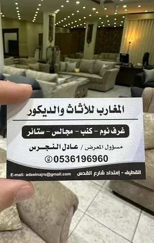 بمناسبة اليوم الوطني تصفية على الكنب في المغارب للأثاث والديكور
