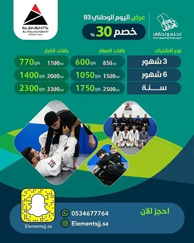 المنت جوجتسو يقدم خصم 30% بمناسبة اليوم الوطني