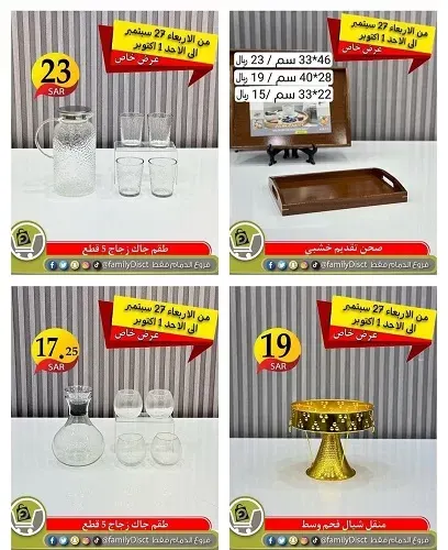 تخفيضات العائلة.. عروضنا 5 أيام فقط