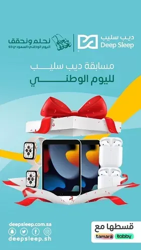 بمناسبة اليوم الوطني عرض يصل إلى 60% مع هدايا في ديب سليب