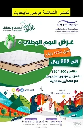 سوفت رست للمراتب الطبية.. عرض بكج بـ 999
