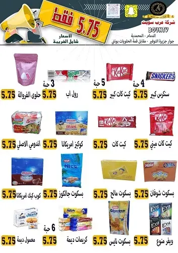 شركة عرب سويت.. عروض 5.75