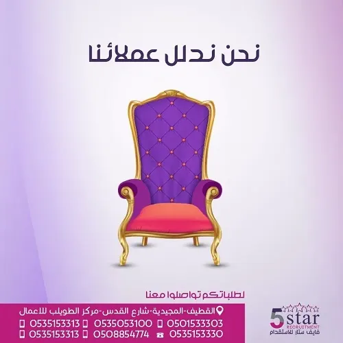 فايف ستار.. نحن ندلل عملائنا