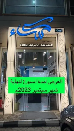 كساء للدشداشة الكويتية يقدم أقوى عرض في اليوم الوطني