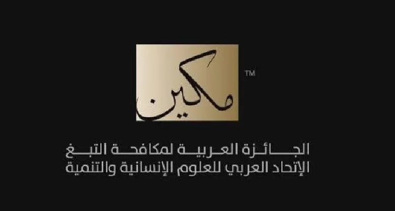 “مكين” تشجع المبدعين بمسابقة لمكافحة التدخين