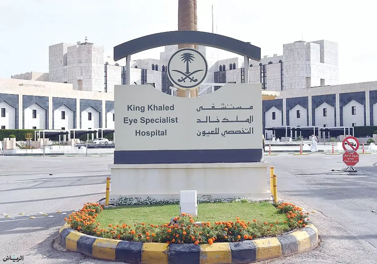 وظائف شاغرة بمستشفى الملك خالد التخصصي للعيون
