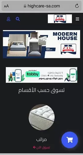 هاي كير للمراتب الطبية.. حطمنا السعار
