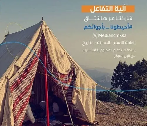 “أحيطونا بأجوائكم”.. حساب جديد من “الأرصاد” للمهتمين بالطقس