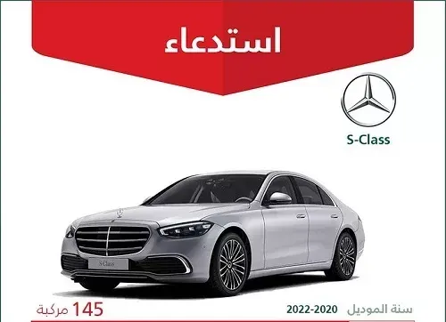 بعد مشكلة الأنواع التسعة.. استدعاء 145 سيارة مرسيدس لخلل في الوصلة الأرضية