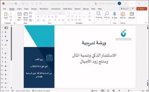 “الاستثمار الذكي” في تنمية الدمام