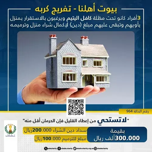صفوى.. 3 أيتام ينتظرون “فزعة أجاويد” في دين منزل