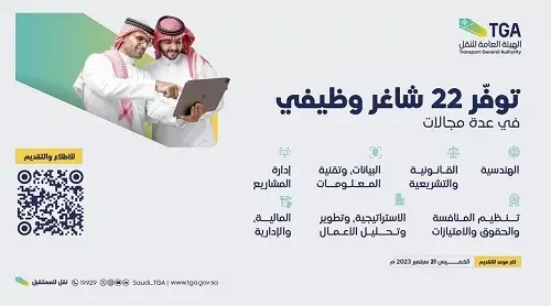 للجنسين.. وظائف شاغرة في هيئة النقل