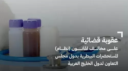 الدمام.. السجن عامين وغرامة 20 ألف ريال لمندوب مستحضرات مغشوشة