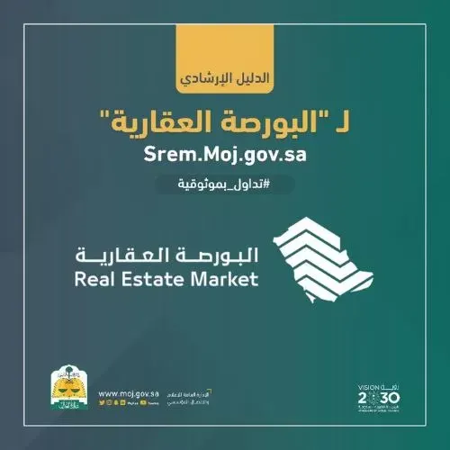 خلال الأسبوع الأول.. البورصة العقارية تنجز 17 ألف صفقة