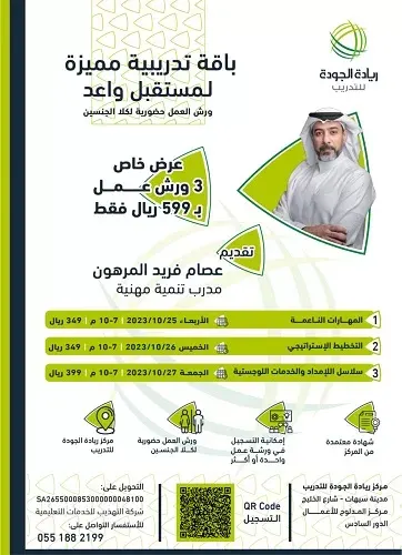 استثمر في زيادة قوة معرفتك ومهاراتك المهنية مع مركز ريادة الجودة للتدريب