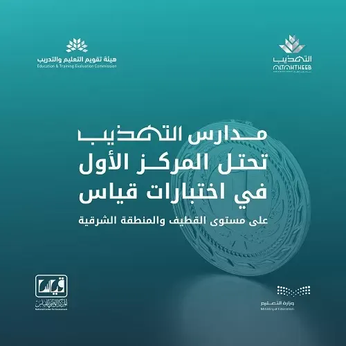 التهذيب في المقدمة وفق مؤشر ترتيب 1444هـ الصادر من هيئة تقويم التعليم والتدريب لاختبارات قياس.