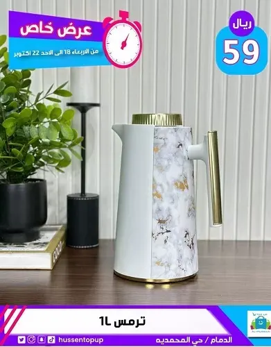 الحسين توب اب.. افتح الطريق العروض وصلت