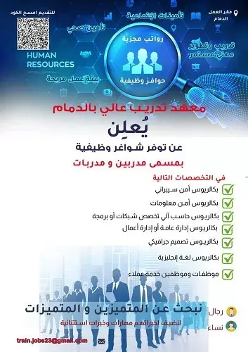 وظائف شاغرة في معهد تدريب عالي بالدمام