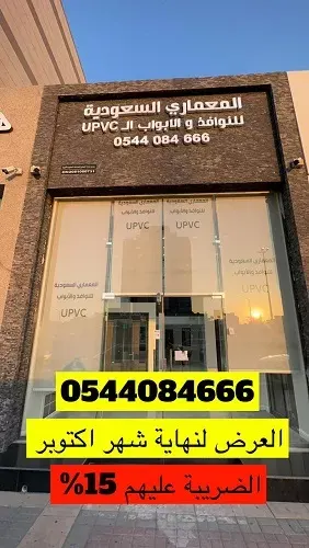 المعماري السعودية.. الضريبة علينا 15%