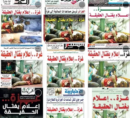 30 صحيفة جزائرية تصدر بعنوان واحد تضامنا مع غزة