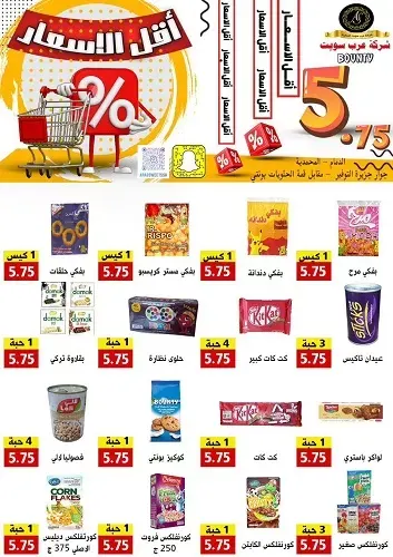 عروض بـ 5.75 في شركة عرب سويت