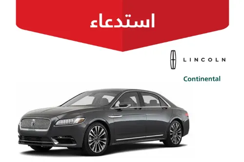 “التجارة” تستدعي سيارات “لينكون” و”فورد” لـ “خلل جسيم”