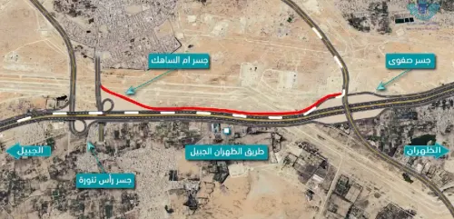 الخميس.. اغلاق طريق (الظهران – الجبيل) للصيانة