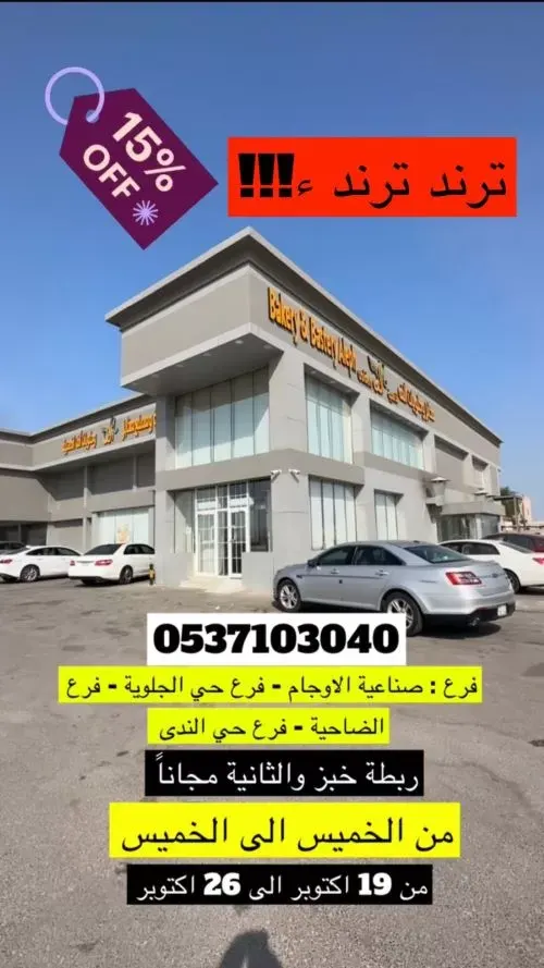 أقوى عرض في مخابز وحلويات ألف الذهبية