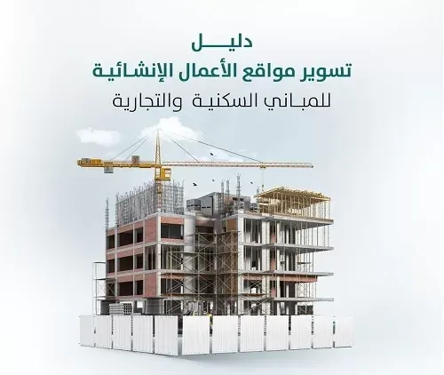 15 أكتوبر.. مهلة أخيرة لتسوير مواقع الأعمال الإنشائية