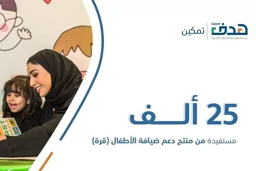 في خمس سنوات.. 25 ألف مواطنة و 26 ألف طفل استفادوا من “قرة”