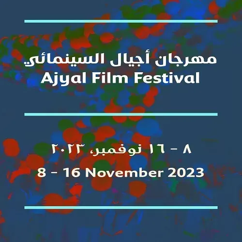 قطر.. 9 جوائز للأعمال الفائزة في مهرجان أجيال السينمائي